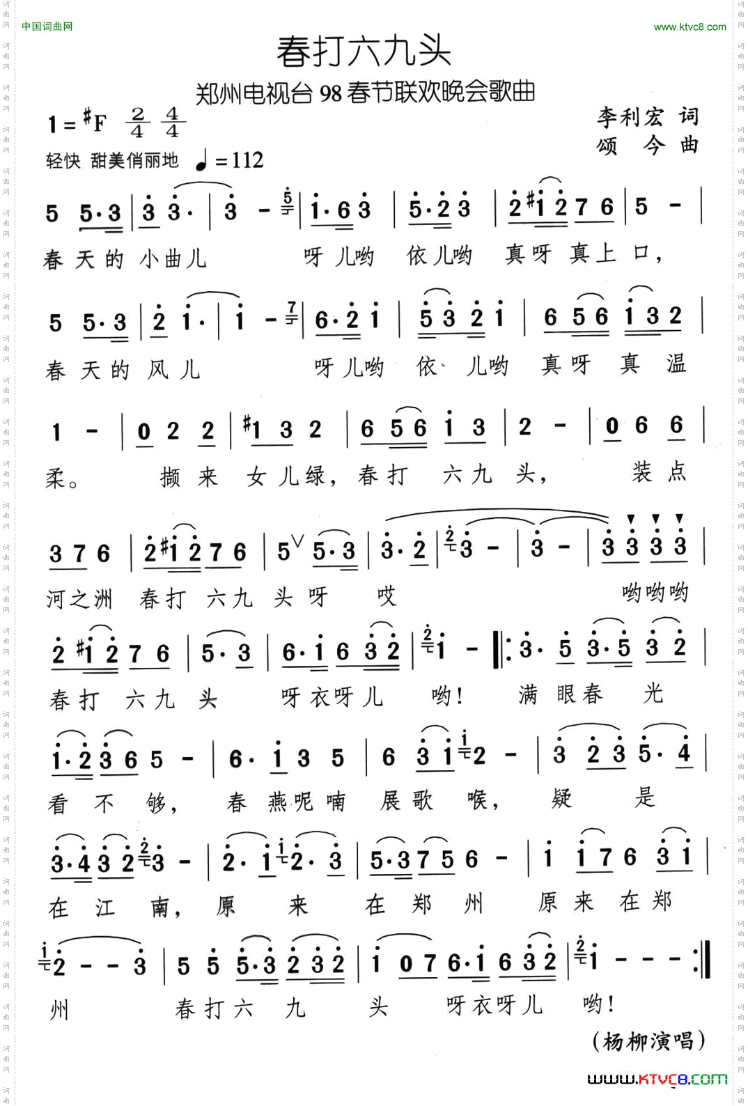 春打六九头李利宏词颂今曲_春打六九头李利宏词 颂今曲