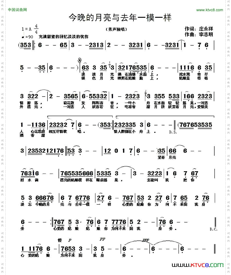 今晚的月亮与去年一模一样