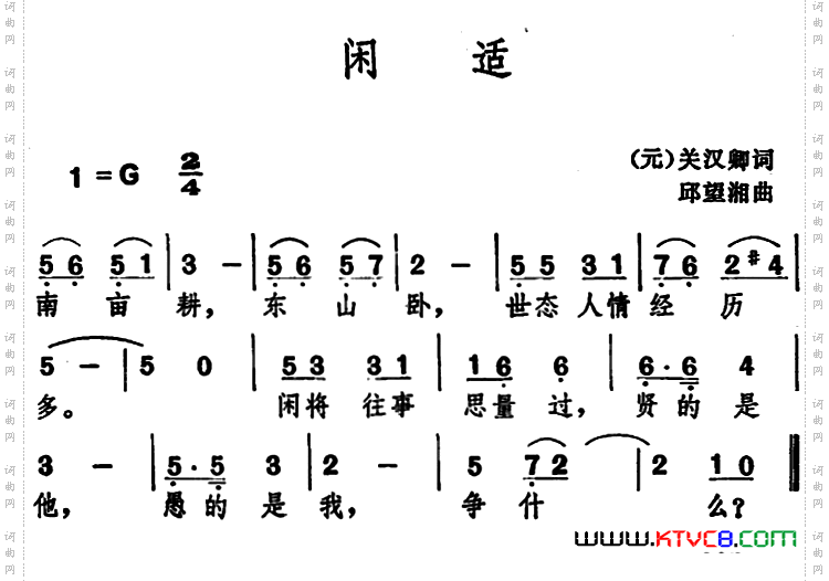 闲适