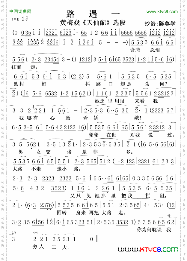 黄梅戏《天仙配》选段路遇一