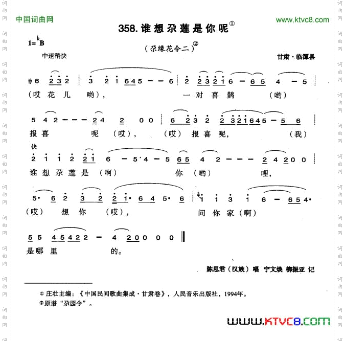 谁想尕莲是你呢
