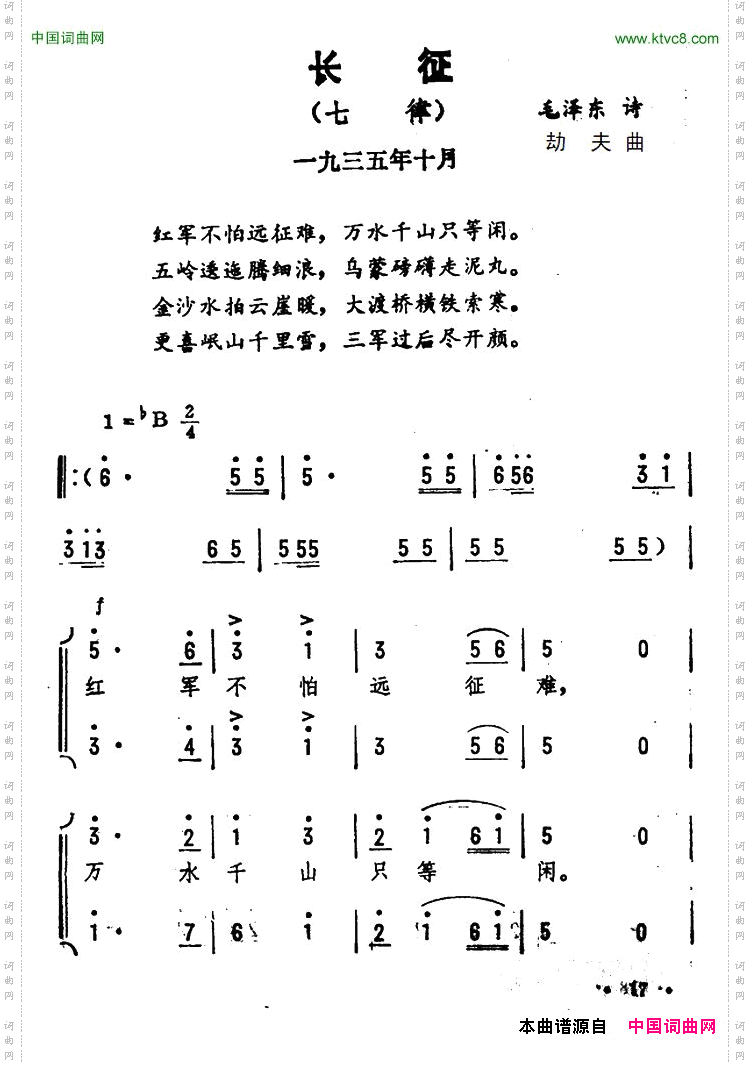 长征·七律毛泽东词劫夫曲_长征·七律毛泽东词 劫夫曲