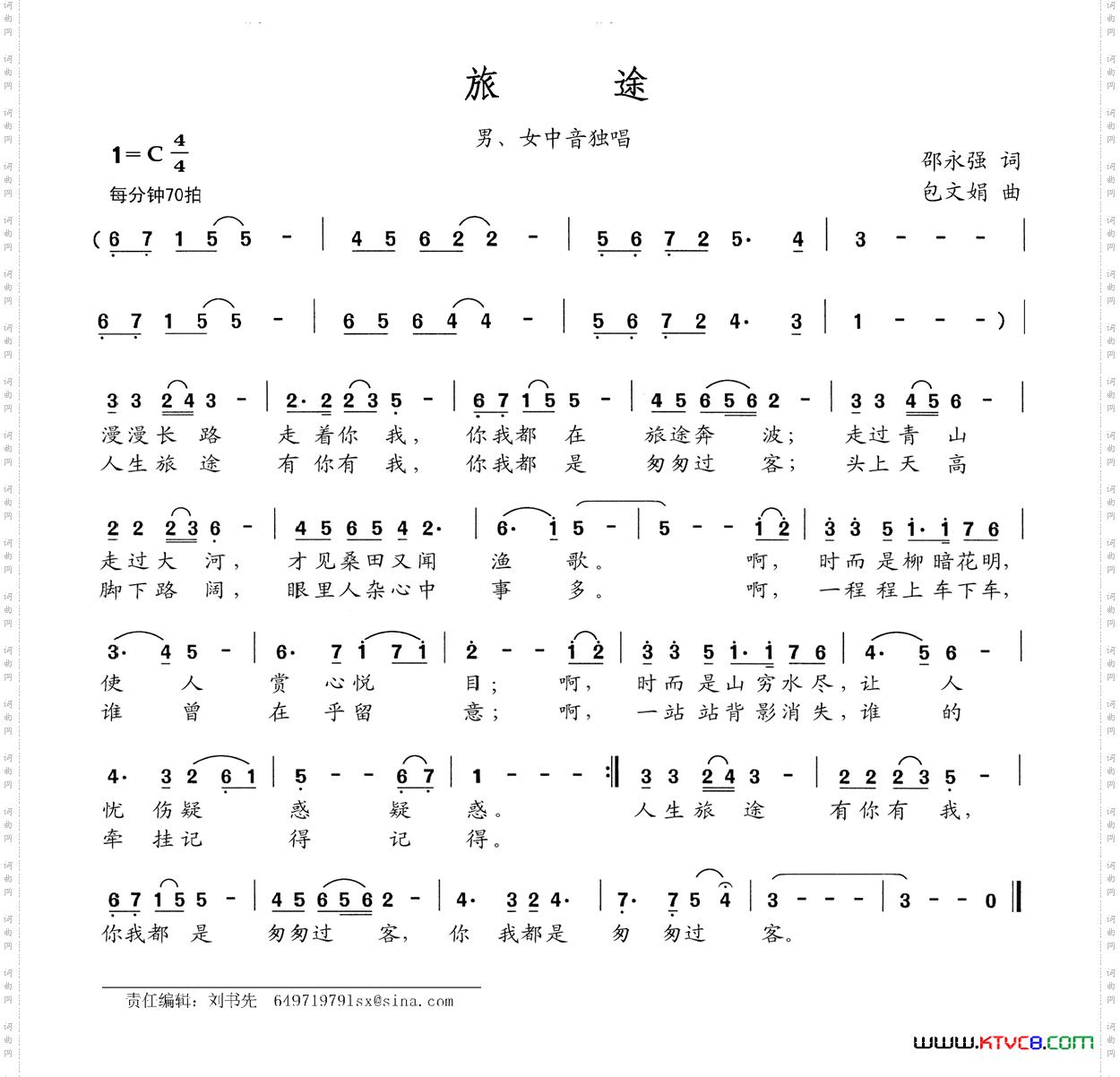 旅途邵永强词包文娟曲_旅途邵永强词 包文娟曲