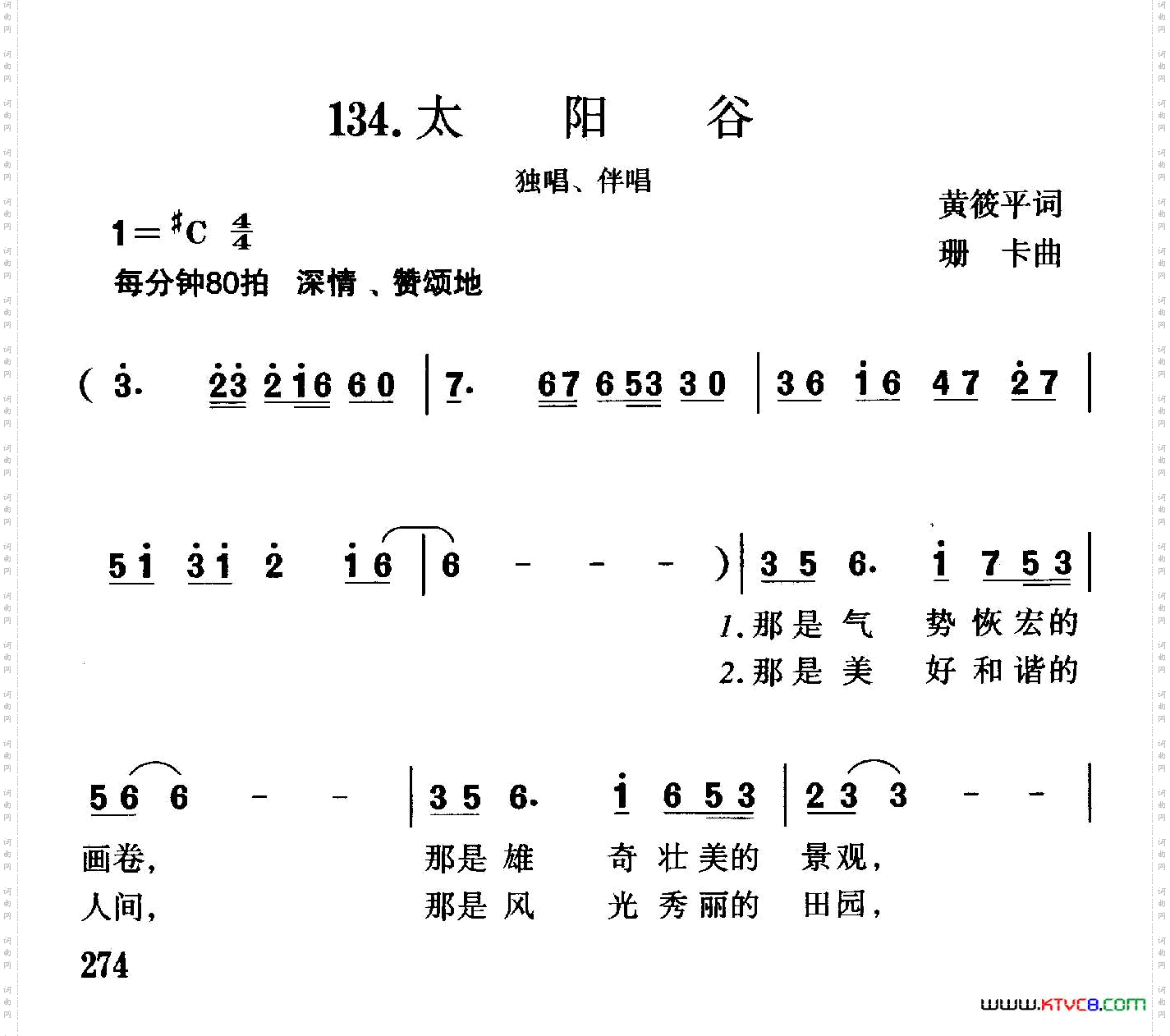 太阳谷（独唱、伴唱）