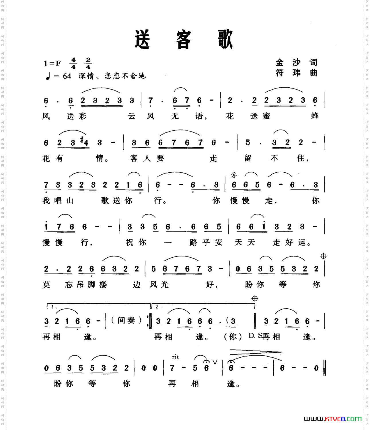 送客歌金沙词符伟曲_送客歌金沙词 符伟曲