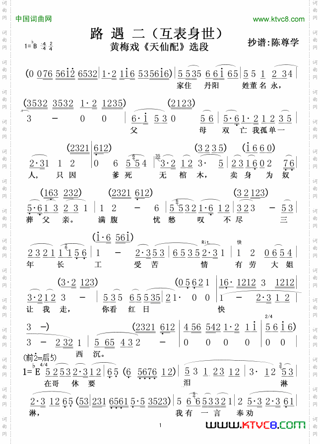 黄梅戏《天仙配》选段路遇二