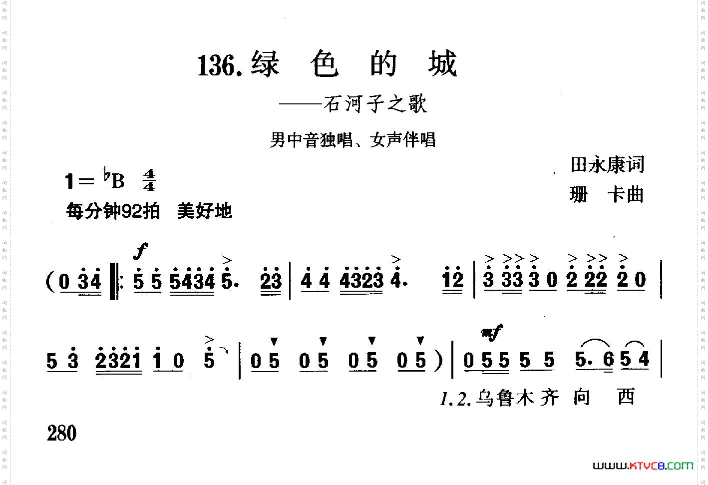 绿色的城独唱、伴唱