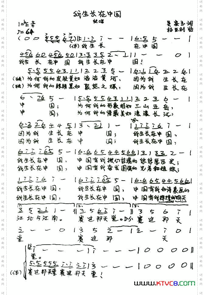 我生长在中国