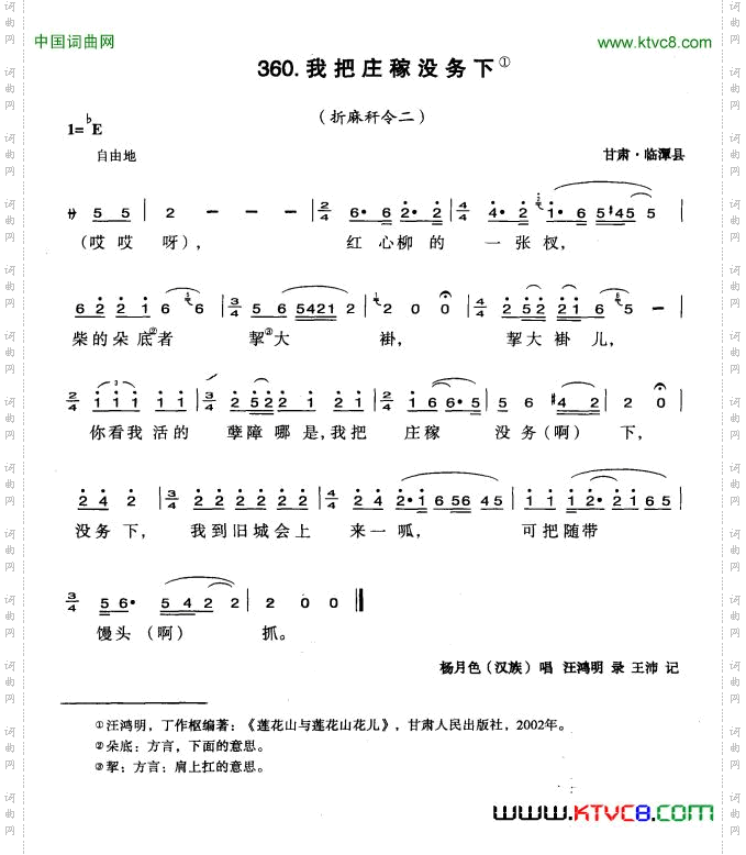 我把庄稼没务下