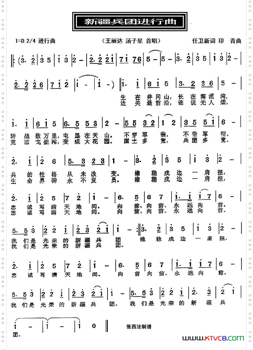 新疆兵团进行曲