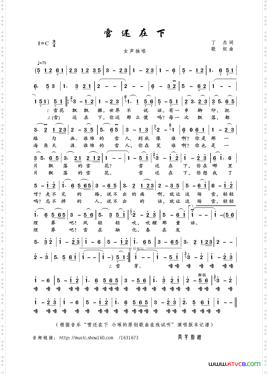 雪还在下丁杰词歌奴曲_雪还在下丁杰词 歌奴曲