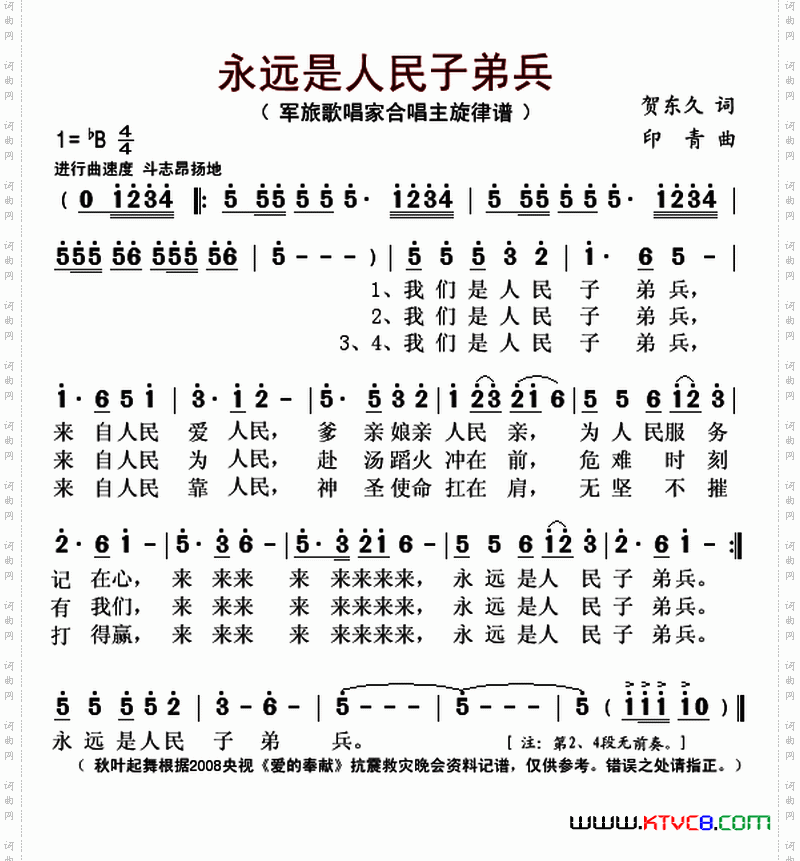 永远是人民子弟兵