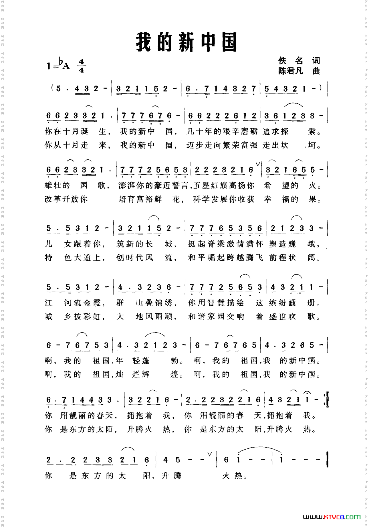 我的新中国佚名词陈君凡曲_我的新中国佚名词 陈君凡曲