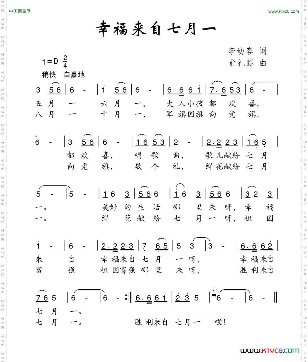 幸福来自七月一李幼容词俞礼荪曲_幸福来自七月一李幼容词 俞礼荪曲