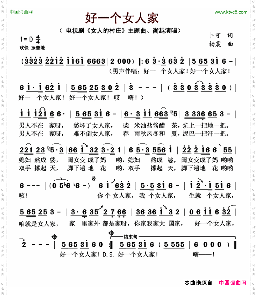 好一个女人家_电视剧《女人的村庄》主题曲