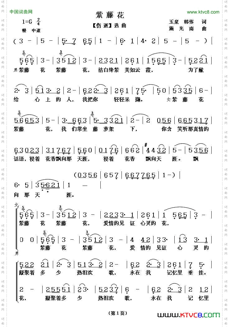 紫滕花_歌剧《伤逝》选曲 