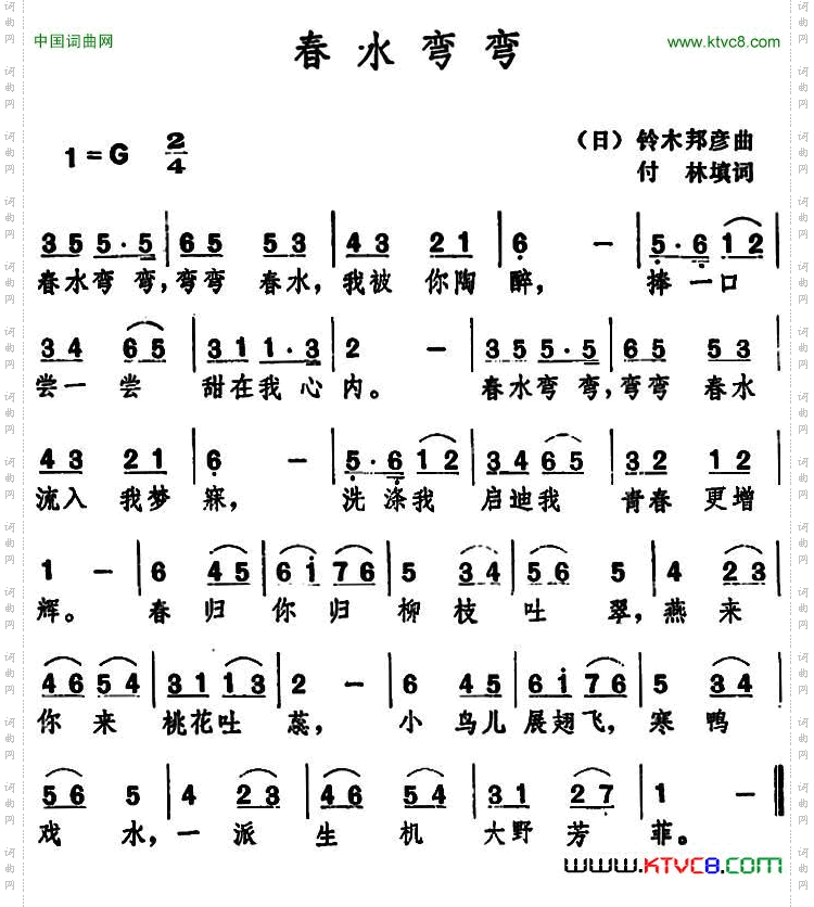 春水弯弯_ 付林填词