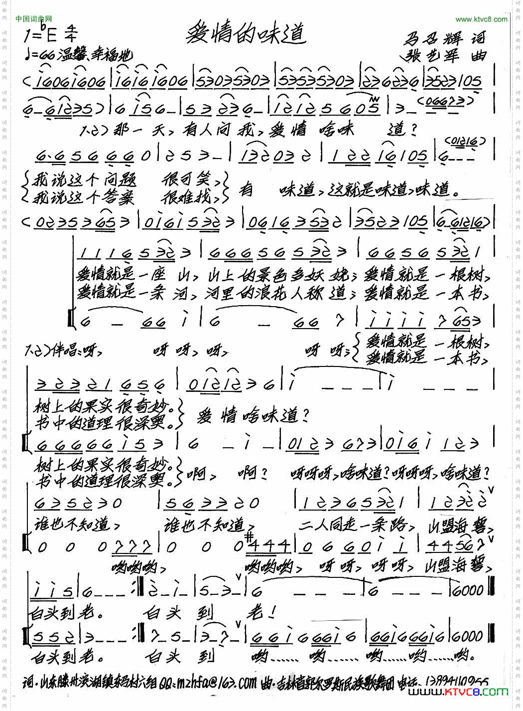 爱情的味道马召辉词张艺军曲_爱情的味道马召辉词 张艺军曲