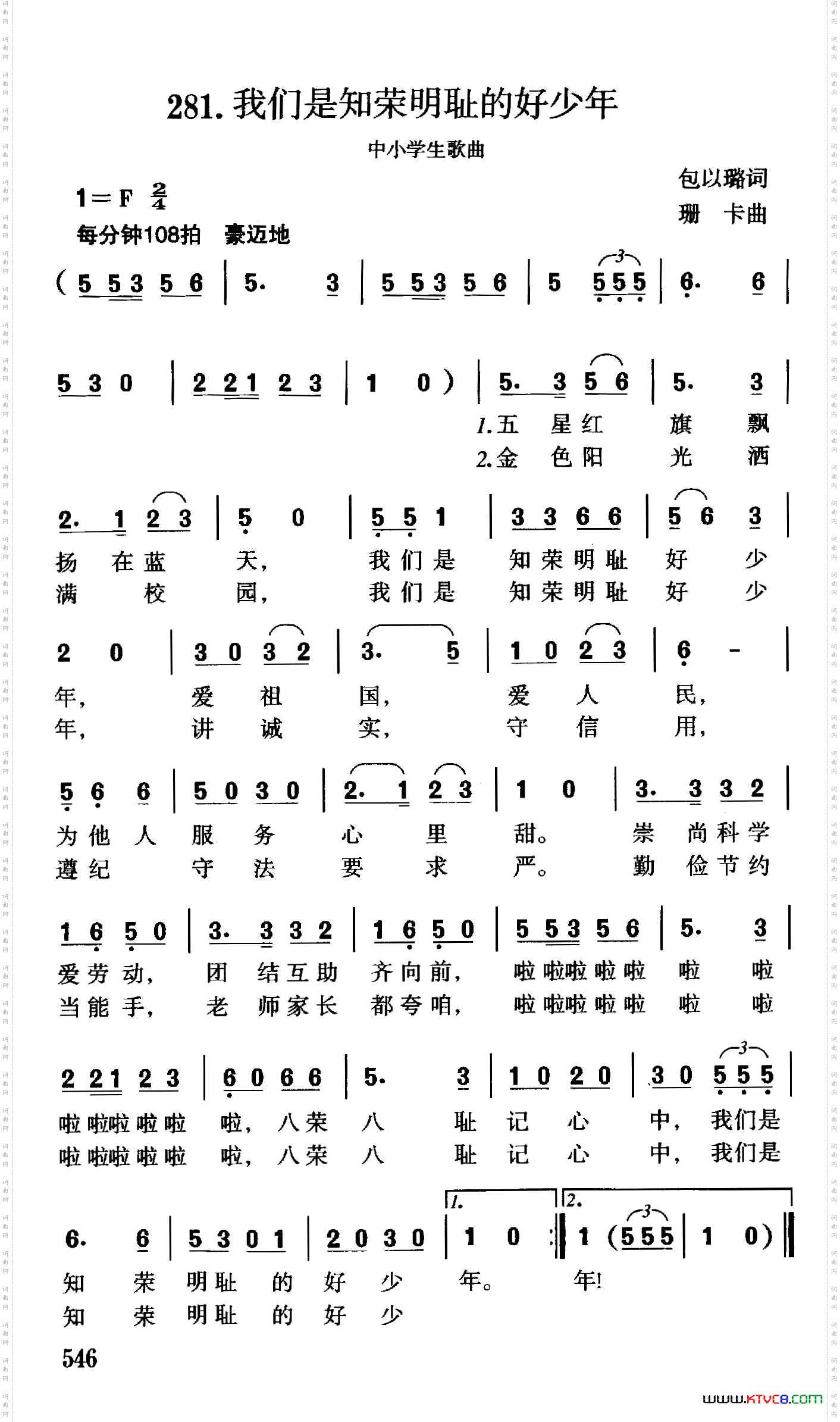 我们是知荣明耻的好少年