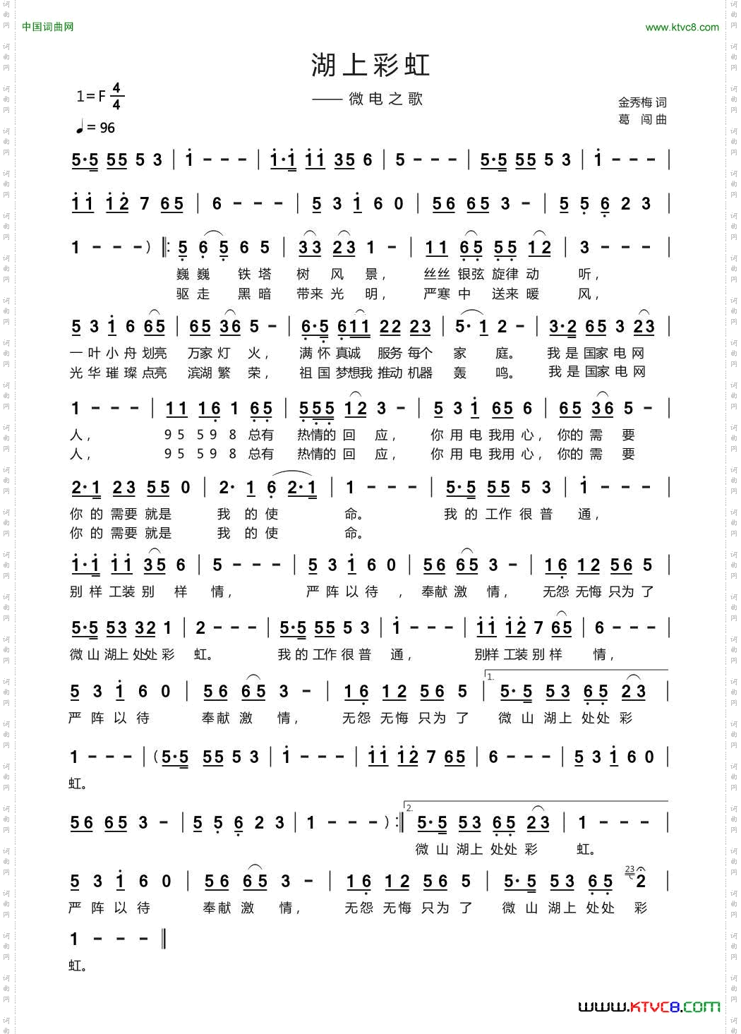 湖上彩虹微电之歌