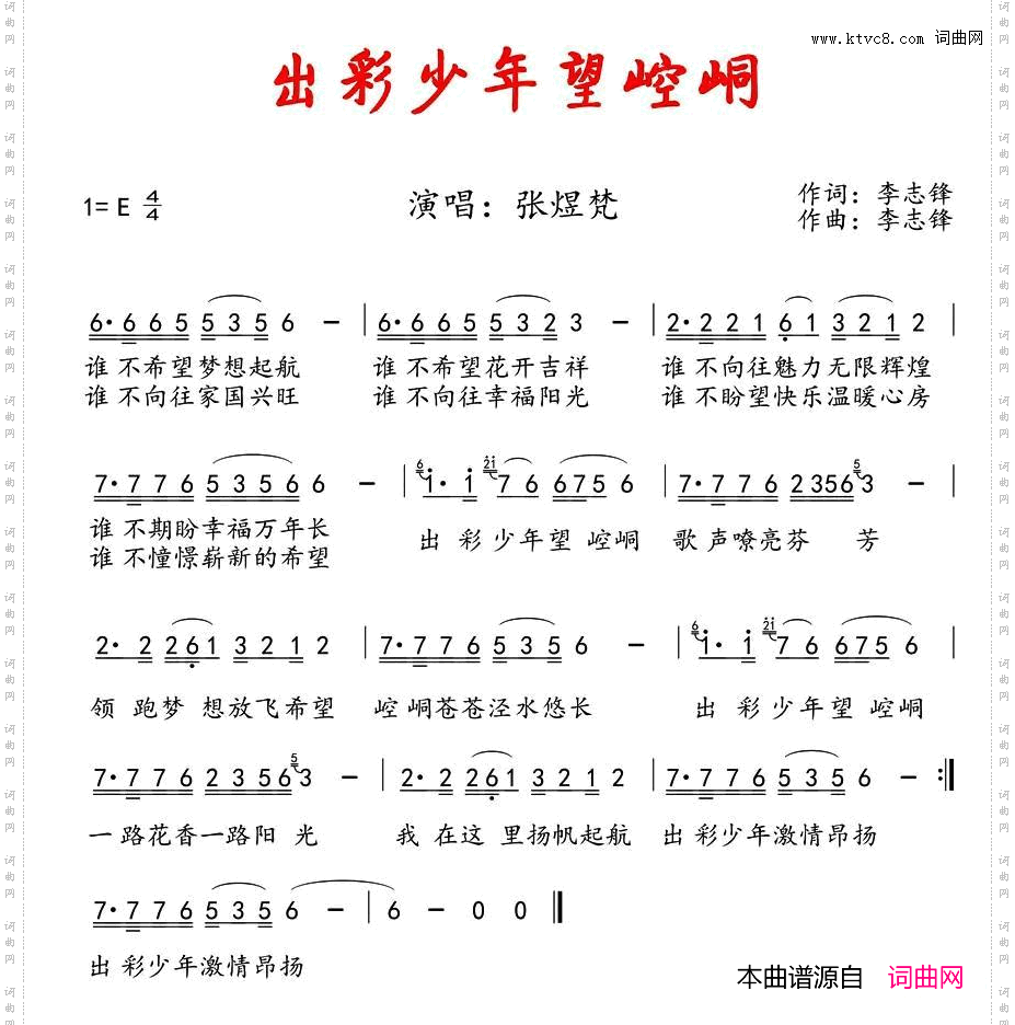 出彩少年望崆峒