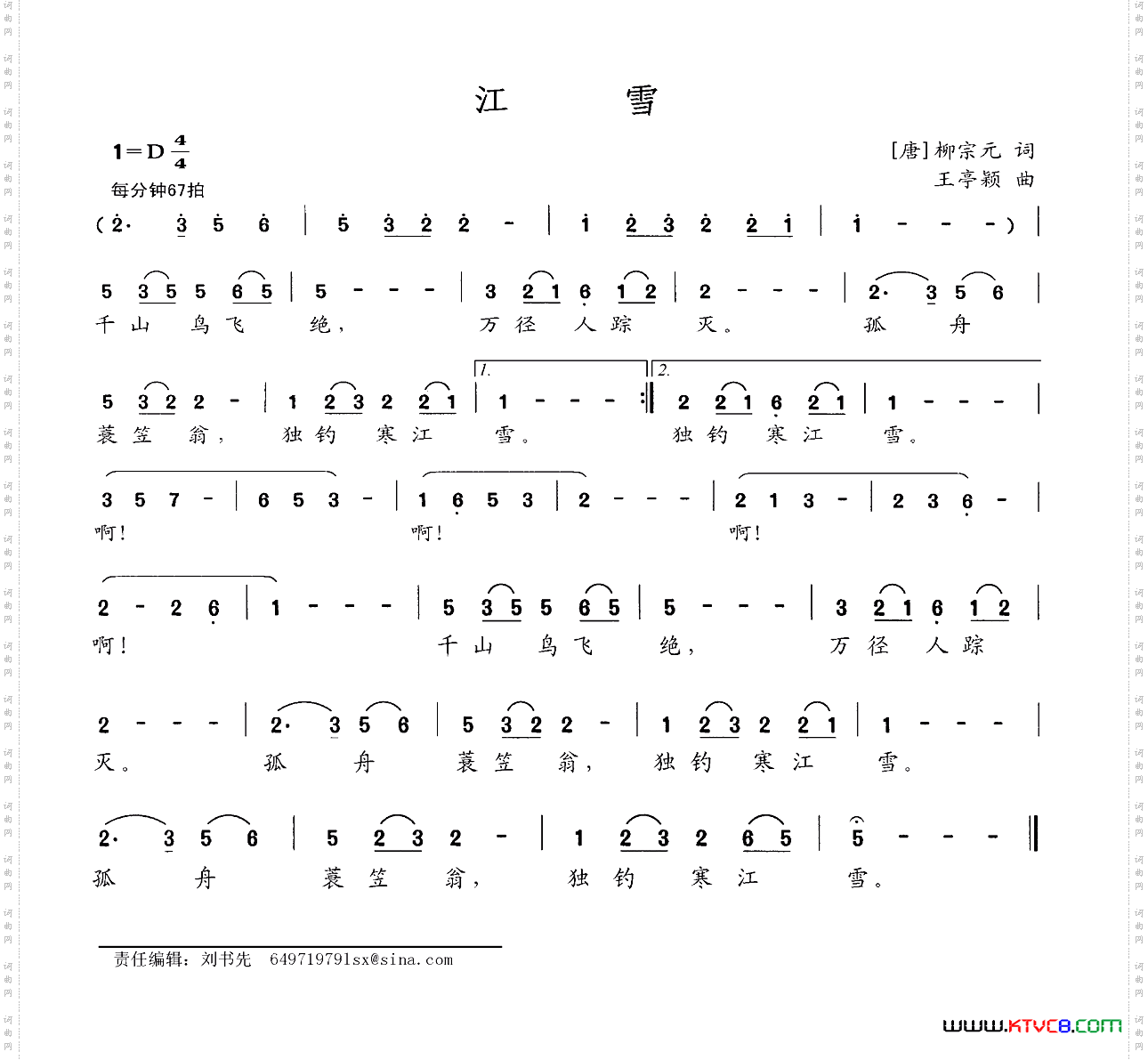 江南[唐]柳宗元词王婷颖曲_江南[唐]柳宗元词 王婷颖曲