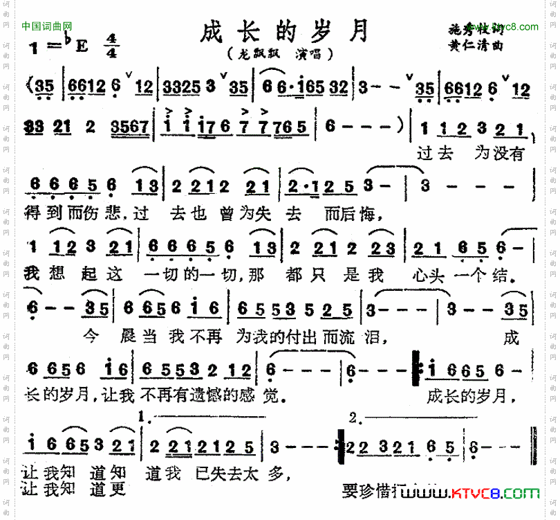 成长的岁月龙飘飘