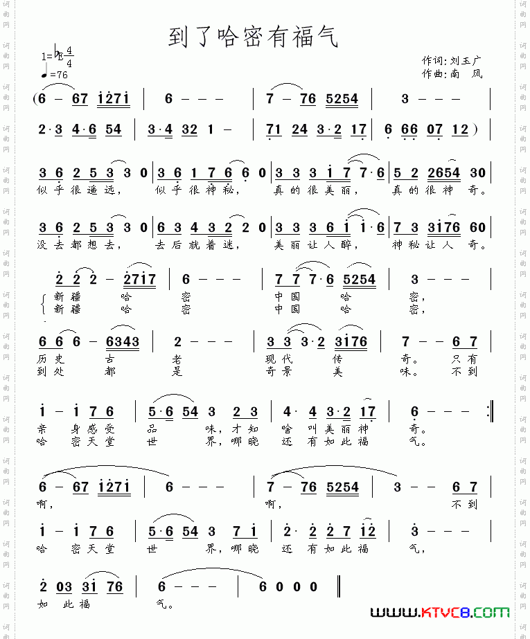 到了哈密有福气