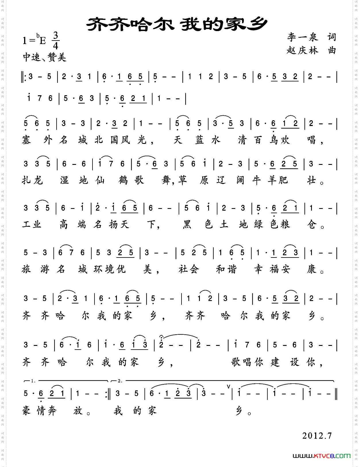 齐齐哈尔我的家乡