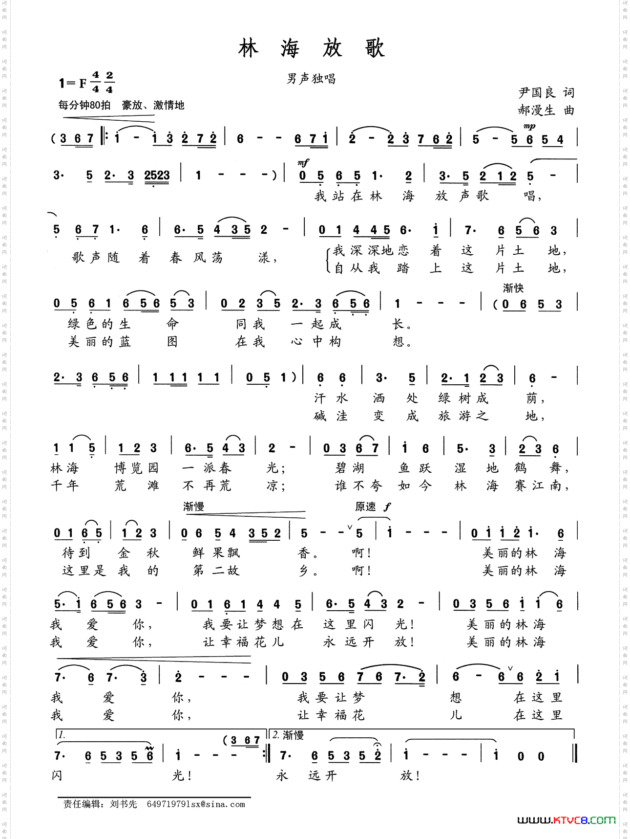 林海放歌