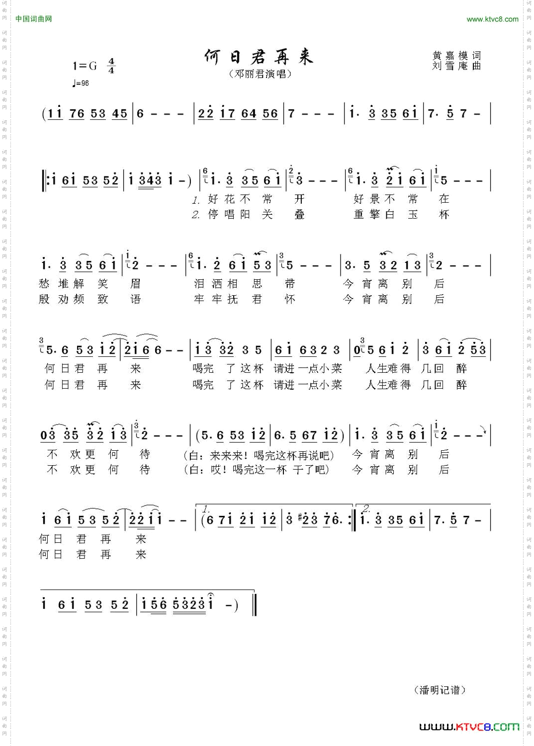 何日君再来_邓丽君演唱