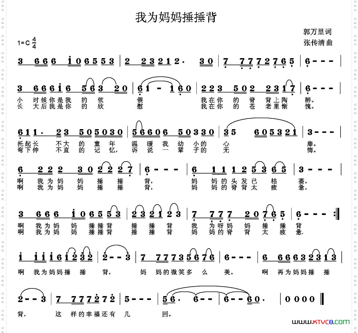 我为妈妈捶捶背