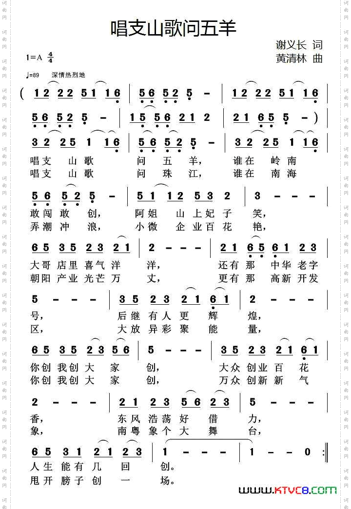 唱支山歌问五羊