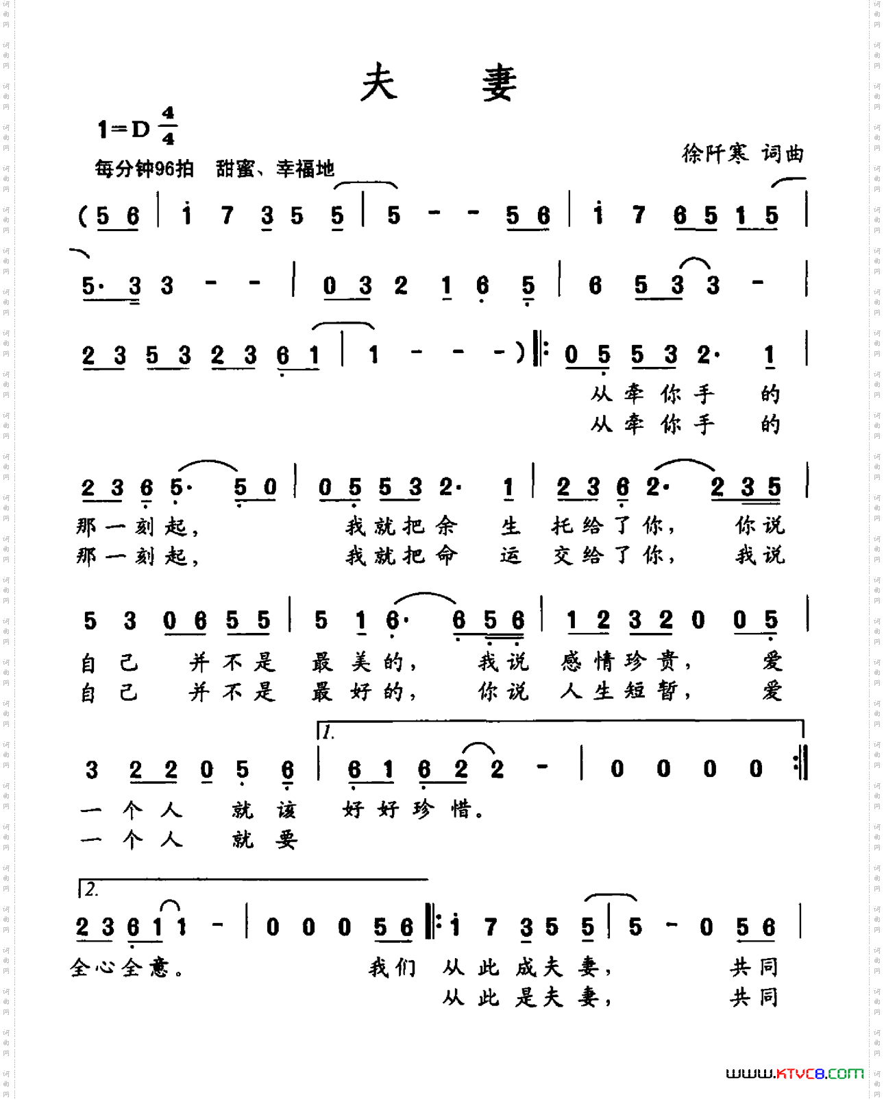 夫妻徐阡寒词徐阡寒曲_夫妻徐阡寒词 徐阡寒曲