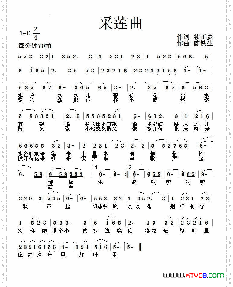 采莲曲