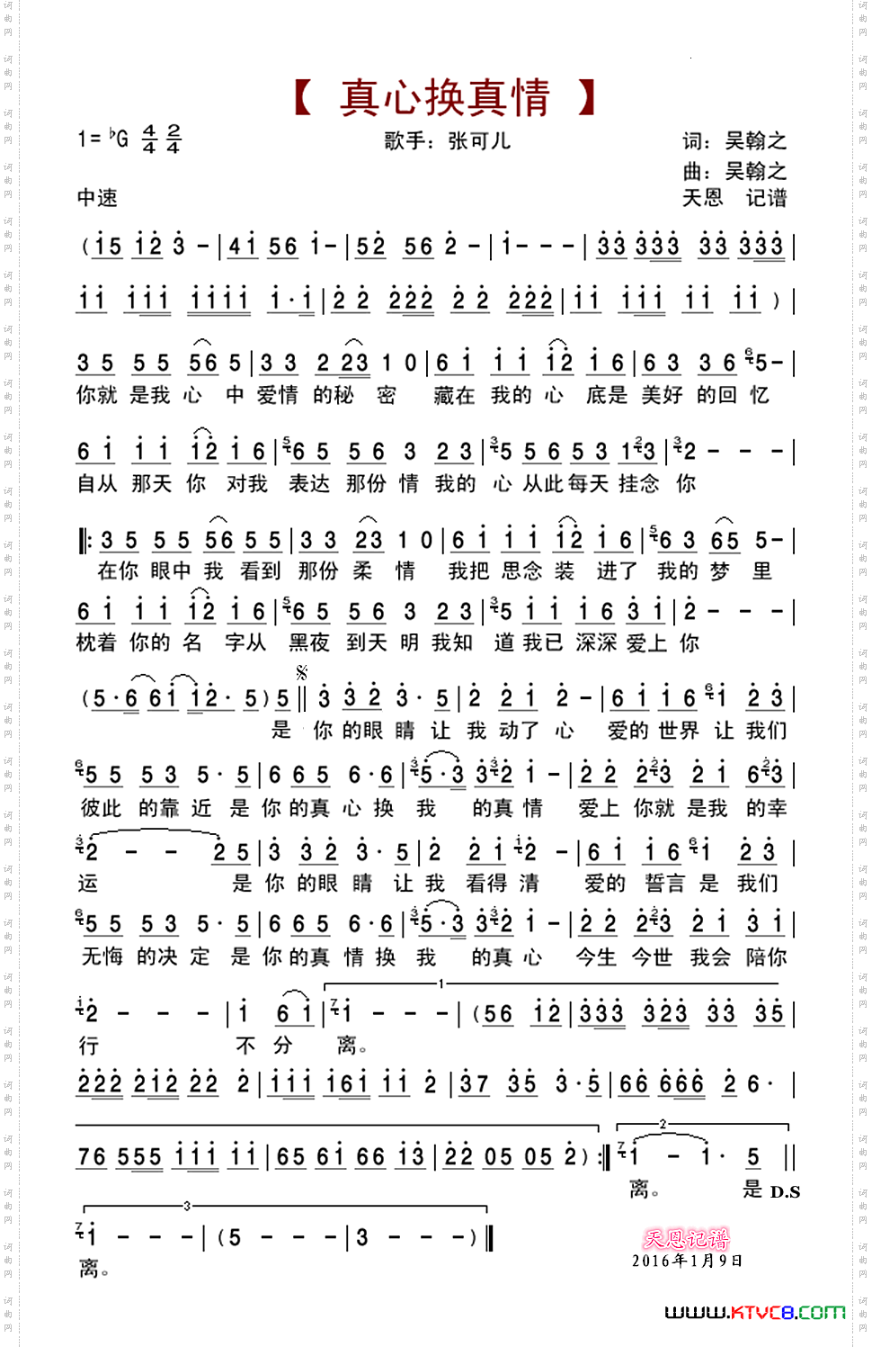 真心换真情
