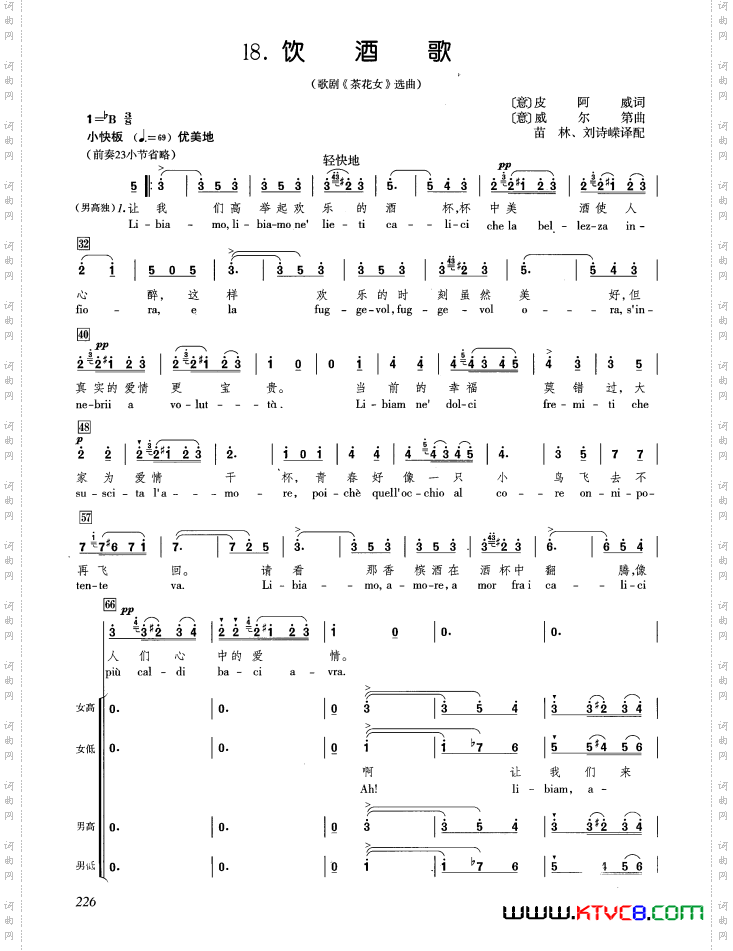 [意]饮酒歌合唱中英文对照_[意]饮酒歌合唱 中英文对照