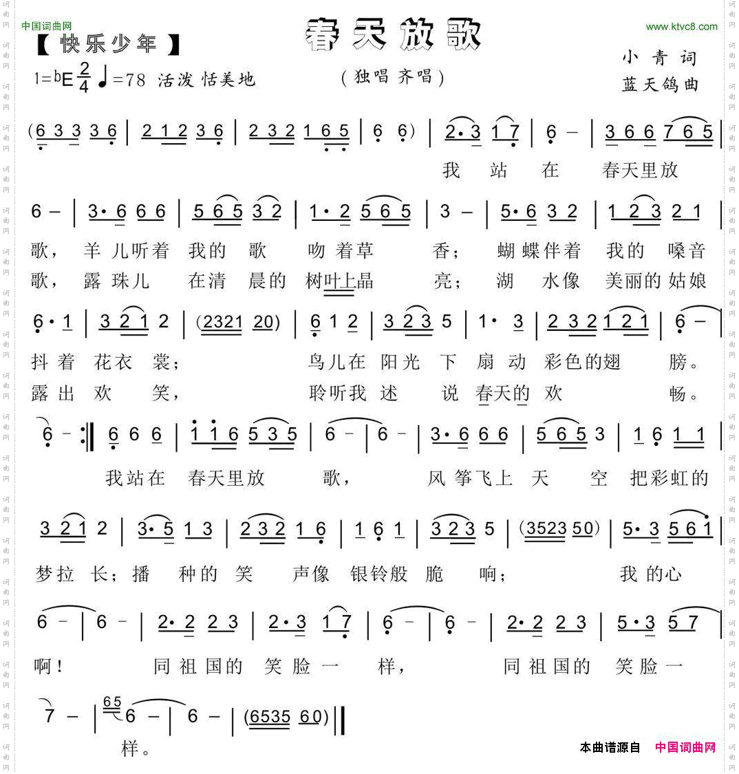 68.春天放歌快乐少年小青词蓝天鸽曲_68.春天放歌快乐少年小青词 蓝天鸽曲