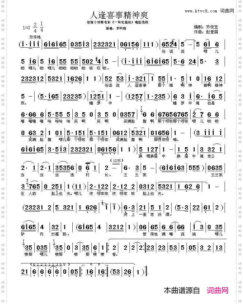 人逢喜事精神爽乔俊宝词赵爱国曲_人逢喜事精神爽乔俊宝词 赵爱国曲