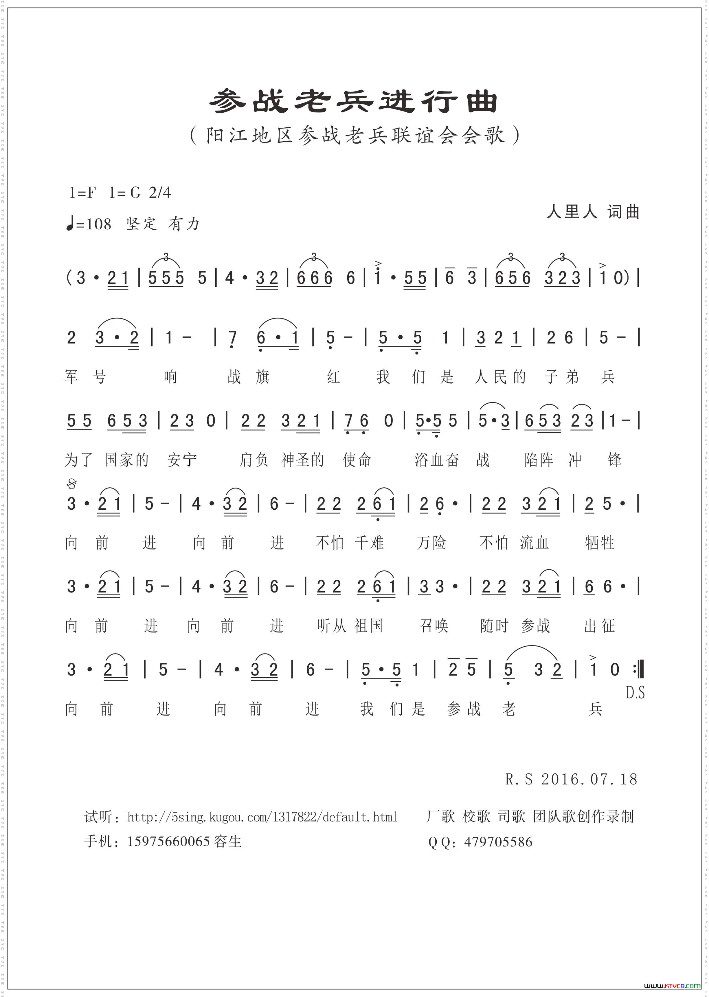 参战老兵进行曲