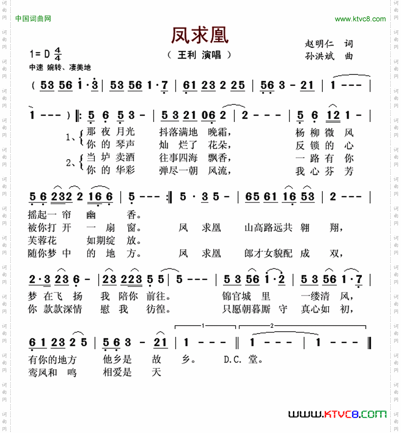 凤求凰赵明仁词孙洪斌曲_凤求凰赵明仁词 孙洪斌曲