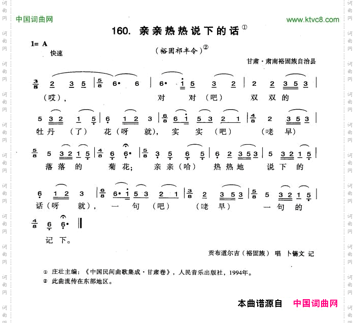 亲亲热热说下的话