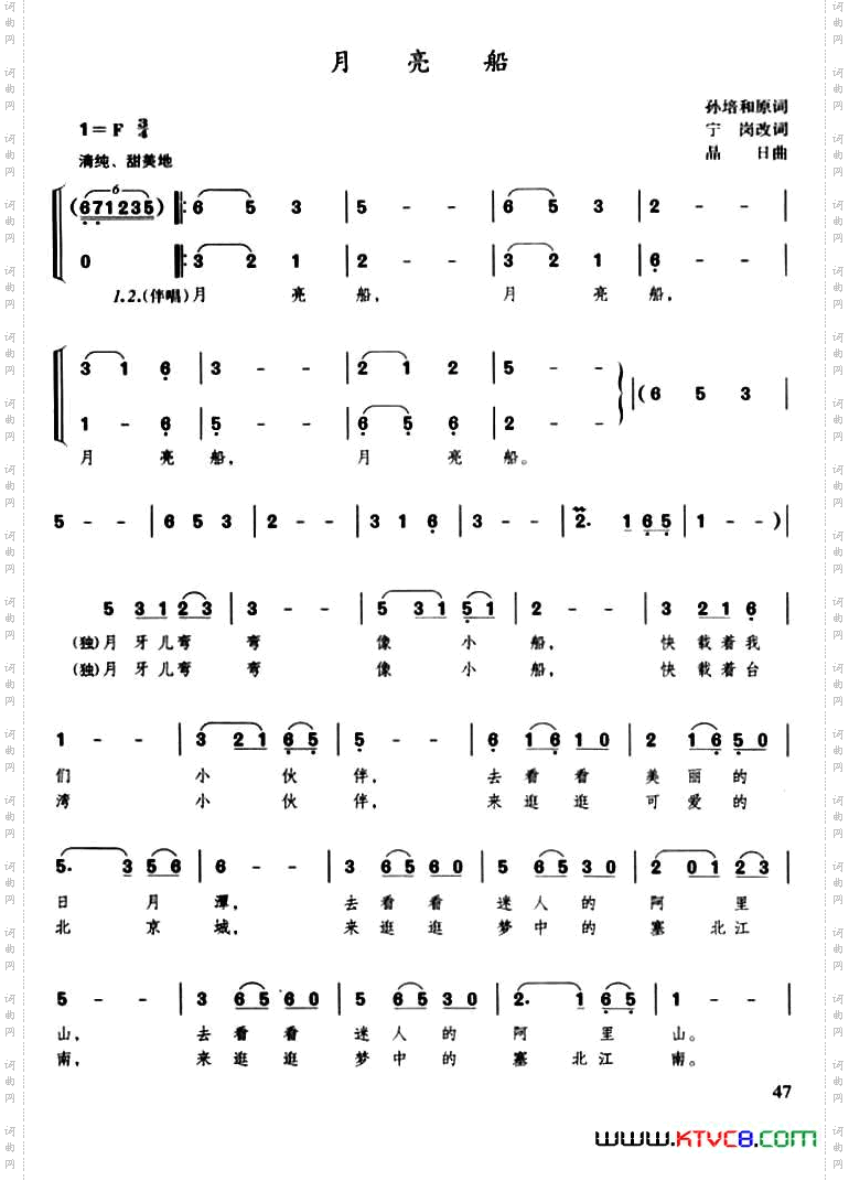 月亮船_合唱