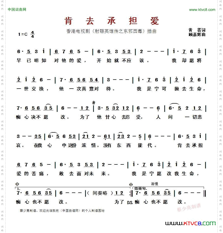 肯去承担爱香港电视剧《射雕英雄传之东邪西毒》插曲_ 肯去承担爱香港电视剧《射雕英雄传之东邪西毒》插曲