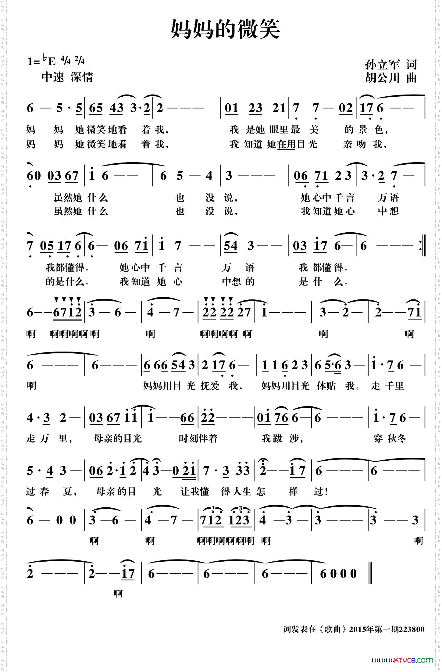 妈妈的微笑孙立军词胡公川曲_妈妈的微笑孙立军词 胡公川曲