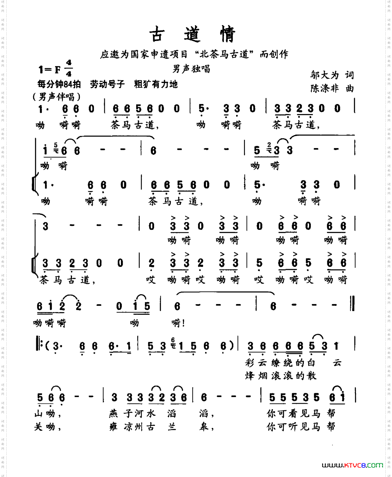 古道情邬大为词陈涤非曲_古道情邬大为词 陈涤非曲