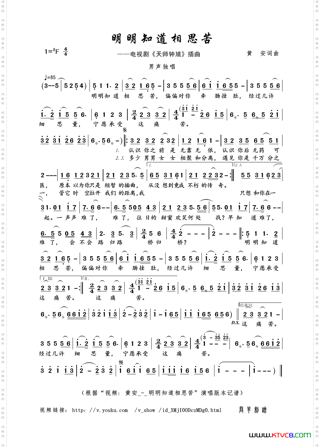 明明知道相思苦（黄安词曲）