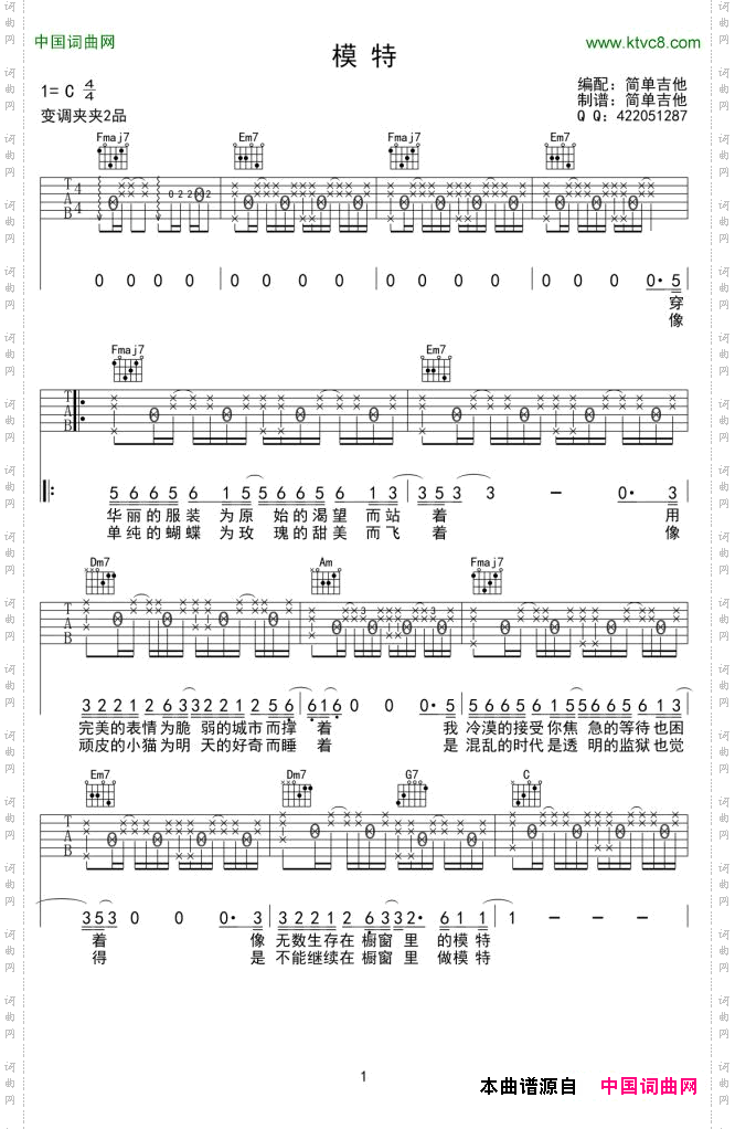 模特吉他六线谱