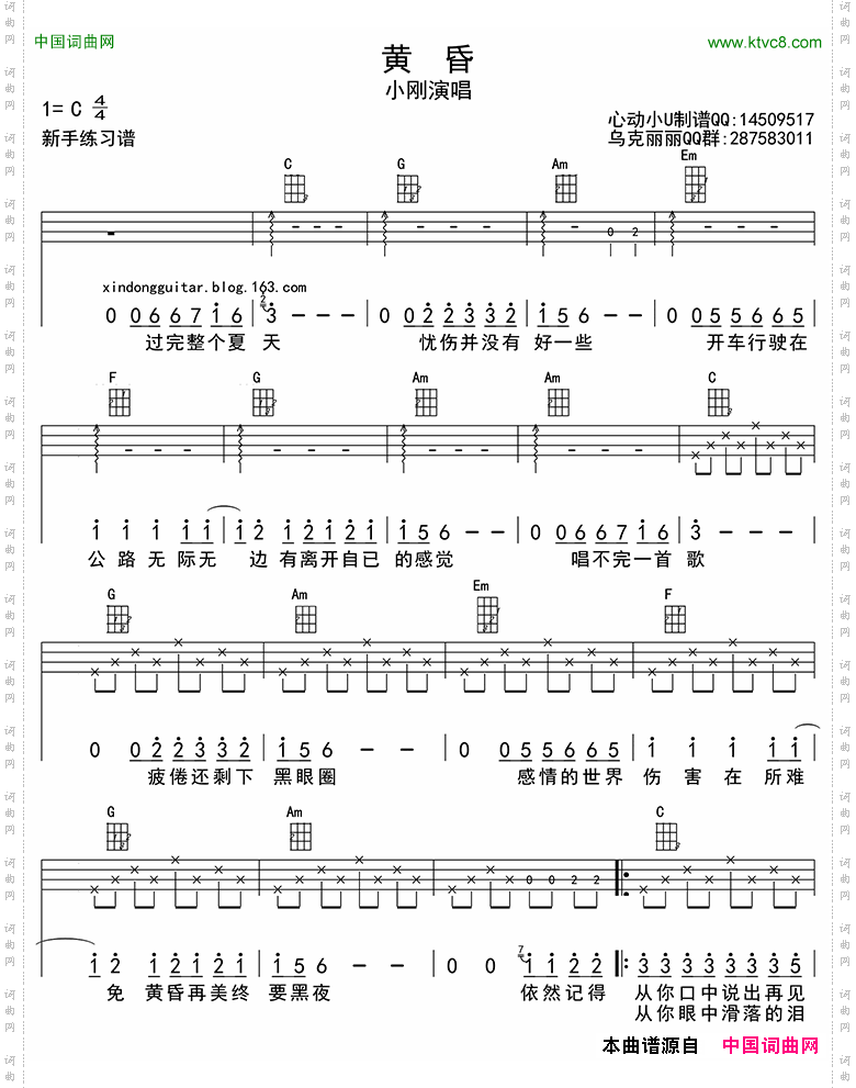 黄昏ukulele四线谱
