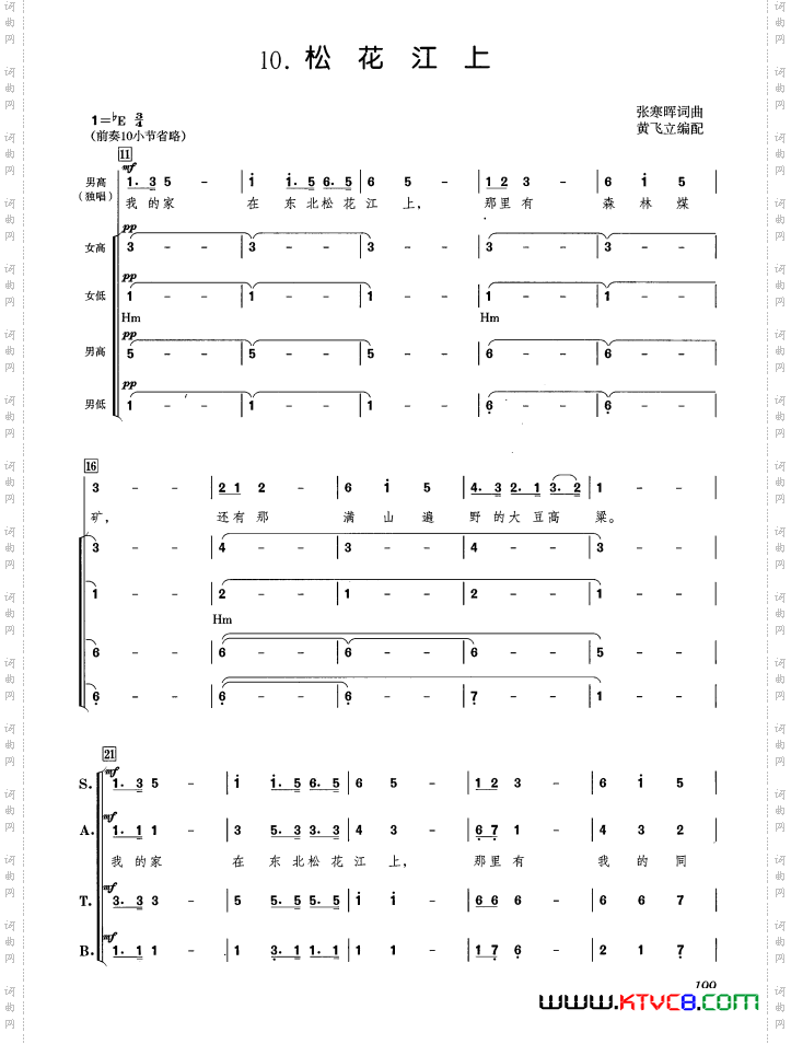 松花江上_黄飞立编合唱版